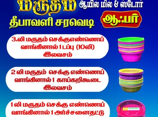 Marutham Oil Mill and Store
