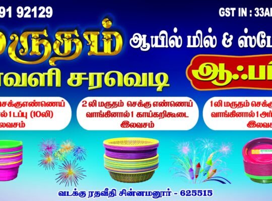 Marutham Oil Mill and Store