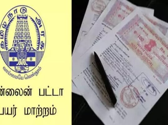 பட்டா மாறுதல் விண்ணப்பம் செய்து தரபடும்