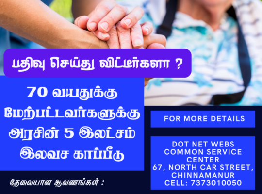 5 Lakhs Medical Insurance Free – Government Scheme