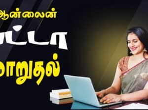 Online Patta Transfer