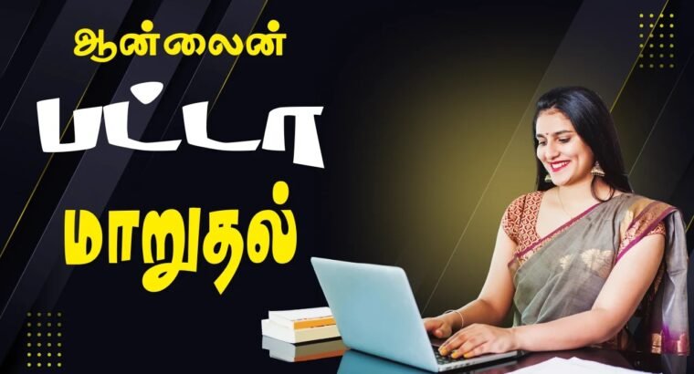 Online Patta Transfer