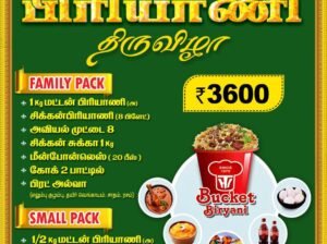 தட்டிவிலாஸ் பிரியாணி திருவிழா